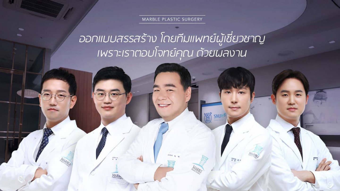 โรงพยาบาลศัลยกรรมมาร์เบิ้ล - Marble Plastic Surgery
