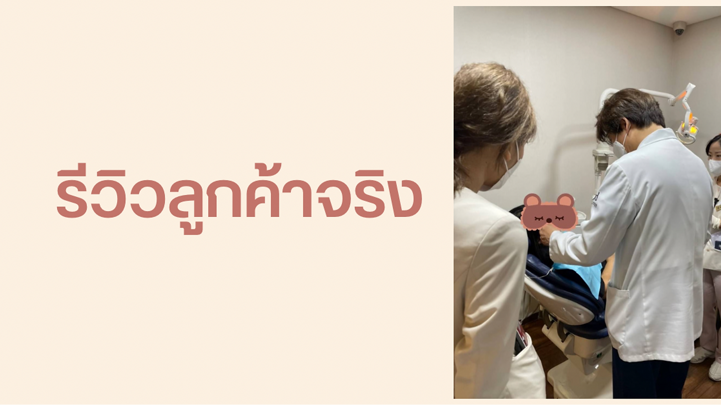 ลูกค้ามาตรวจเช็คอาการ (ตอนที่ 2)