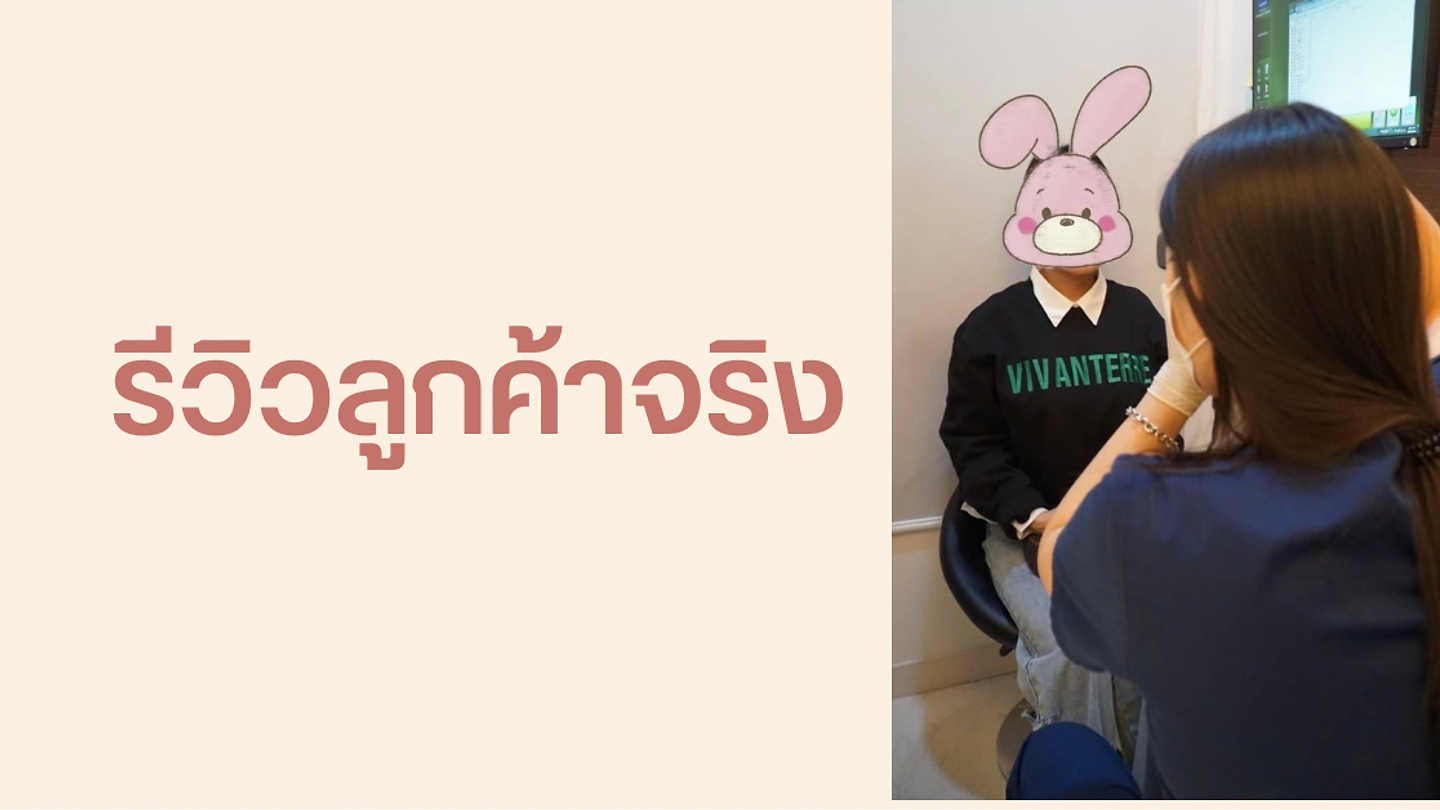 รีวิวศัลยกรรมขากรรไกร (ตอนที่ 1)