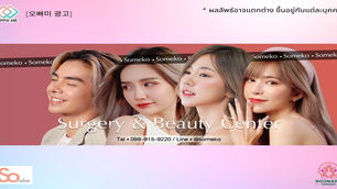 ทรงจมูกของ Someko Clinic (โซเมโกะ คลินิก) มีกี่ทรงกันนะ?