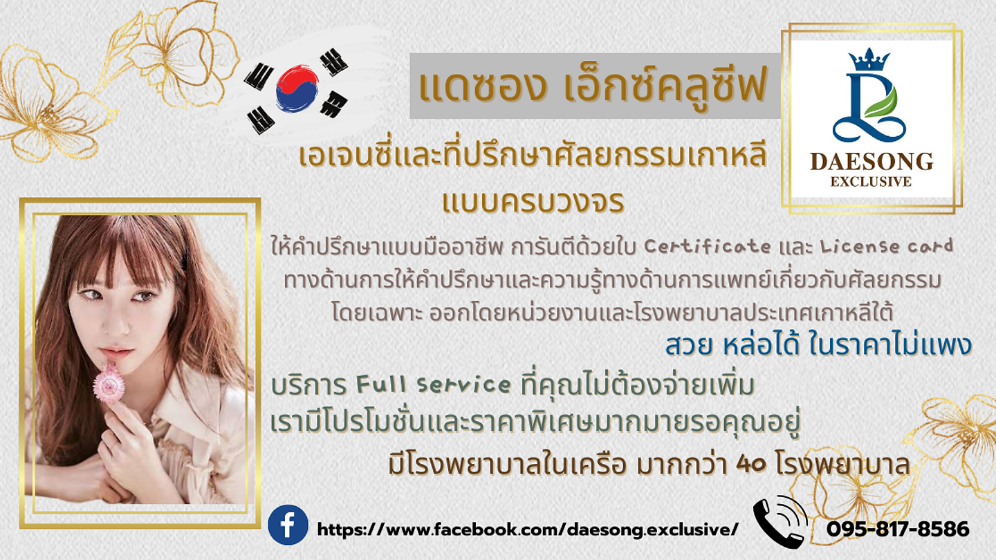 Daesong Exclusive