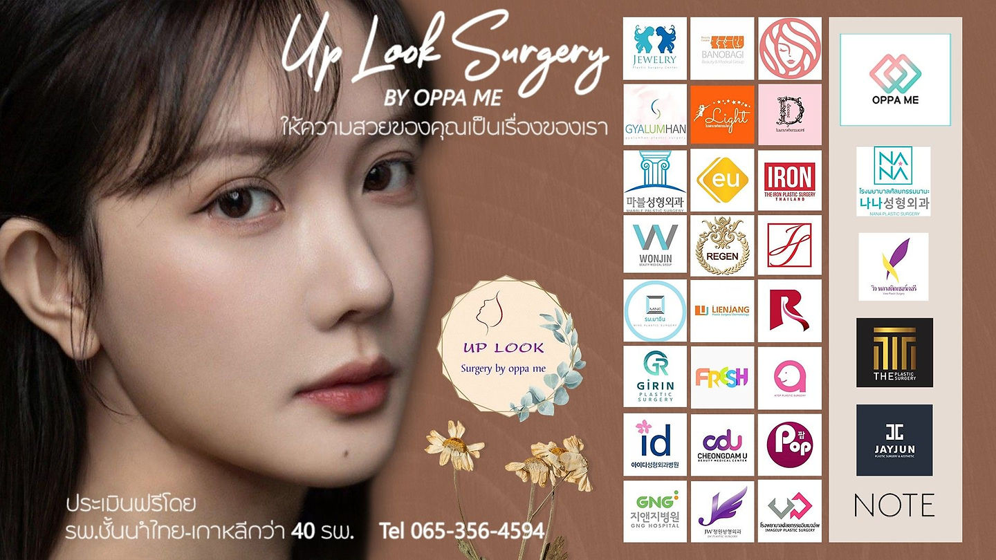 Uplook surgery by Oppa Me ที่ปรึกษาศัลยกรรมเกาหลี