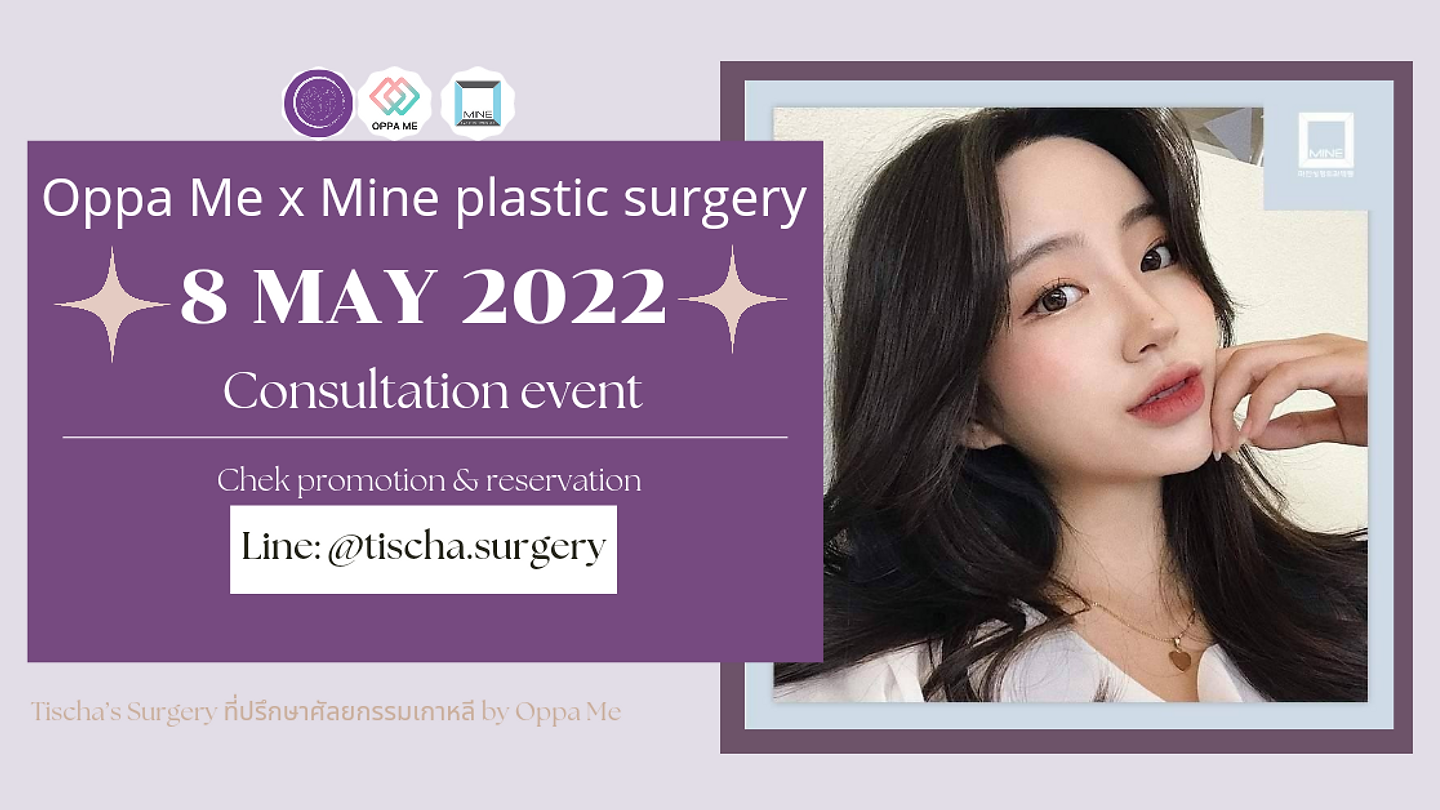 MINE consultation Event บินลัดฟ้า มาหาเธอ💜