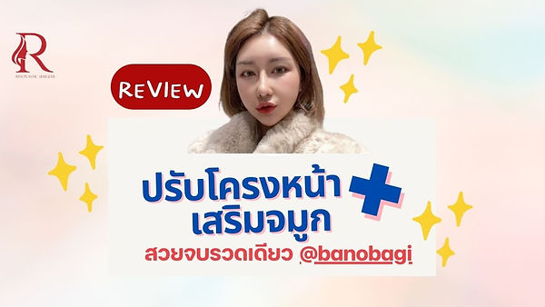รีวิวสวยจบรวดเดียว @banobagi (ตอนที่ 1)