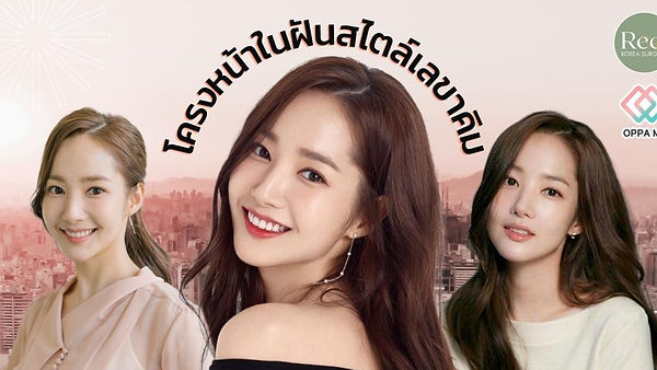 Real Inspire แนะนำหมอโครงหน้า คุณหมอขาาา หนูอยากได้เบ้าหน้า “เลขาคิม”