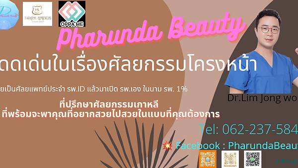 1% Plastic Surgery ผ่าตัดโครงหน้า 3มิติ
