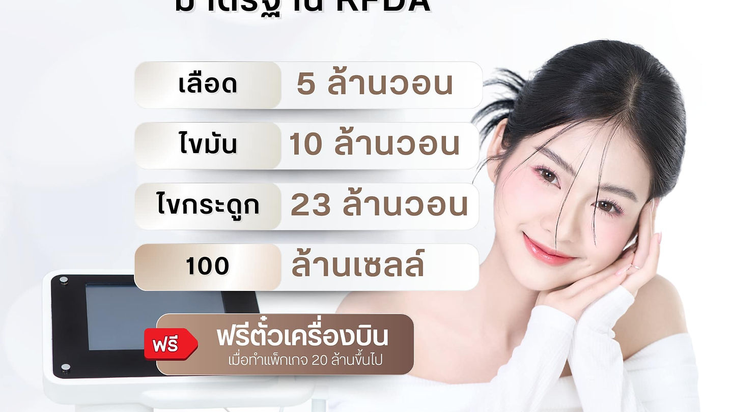 Stem Cell 100 ล้านเซลล์ ที่สุดแห่งศาสตร์ของการชะลอวัยและสุขภาพ