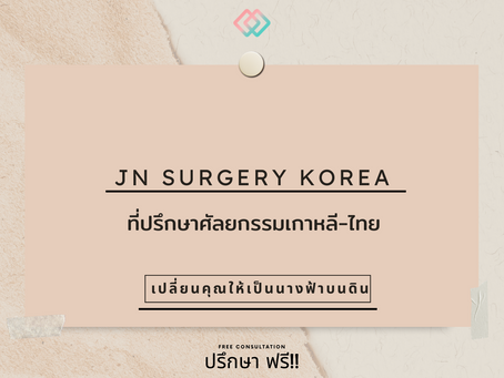 JN Surgery Korea
