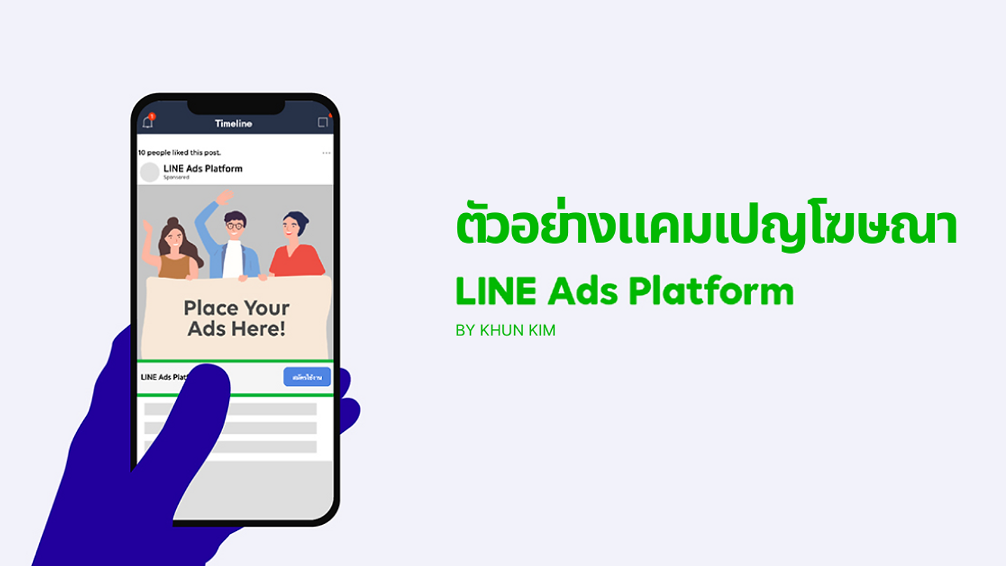 ตัวอย่างแคมเปญโฆษณาธุรกิจศัลยกรรมบน LINE Ads
