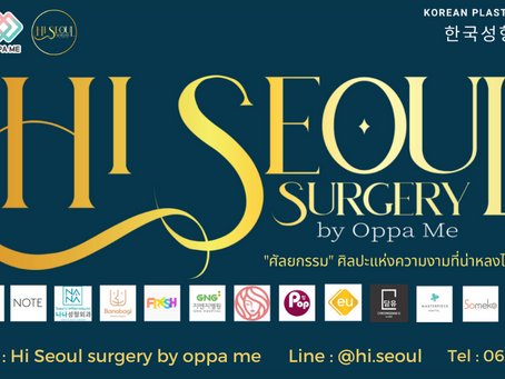 Hi Seoul Surgery by Oppa Me 안녕하세요 서울외과