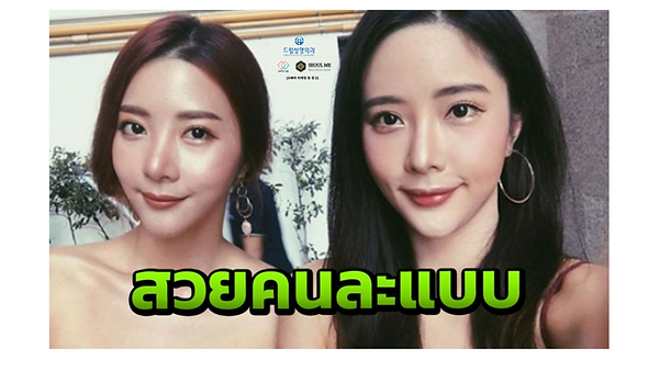 [รีวิวศัลยกรรม] เนย แจม เนโกะ จัมพ์ ยืดอกบอกหมดเปลือก ศัลยกรรมมากี่รอบ กว่าจะสวยเท่านี้!! (ตอนที่ 1)