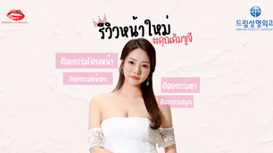 รีวิวหน้าใหม่จากคุณ คิมซูจี