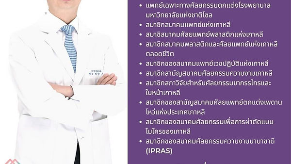เผยโฉมทีมแพทย์ แห่ง View Plastic Surgery