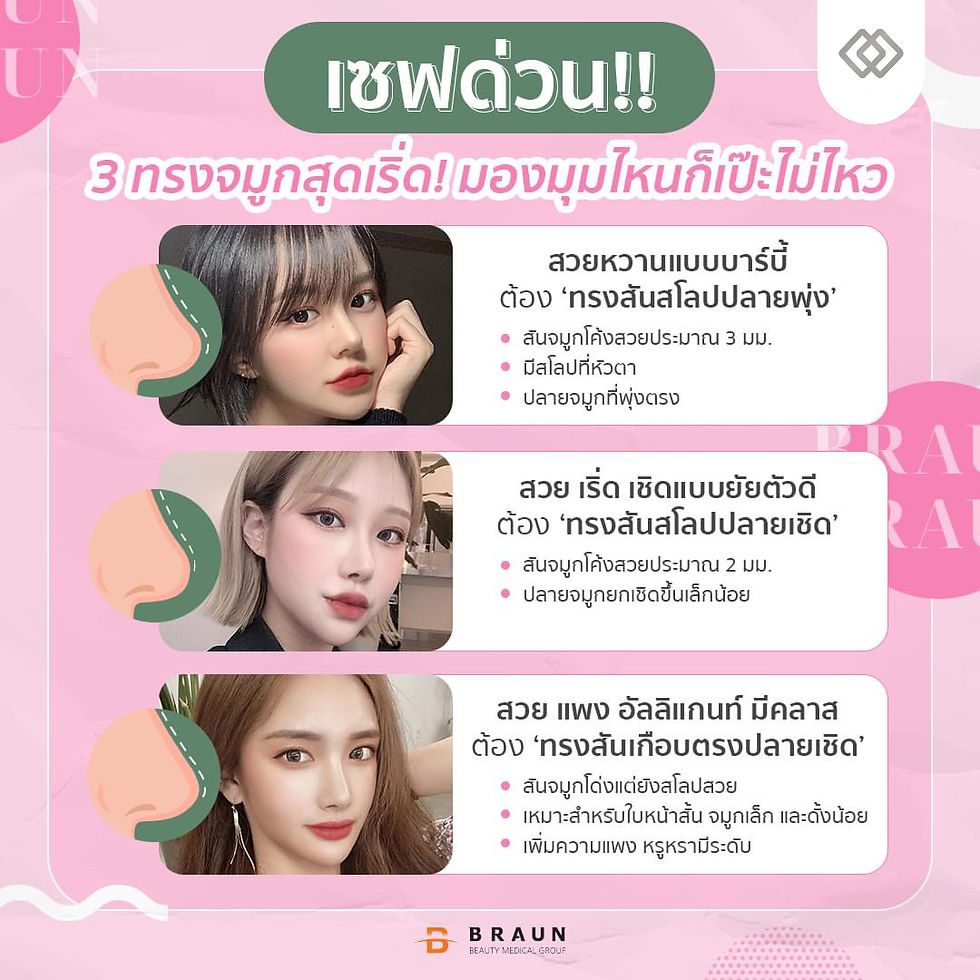 ทรงจมูก