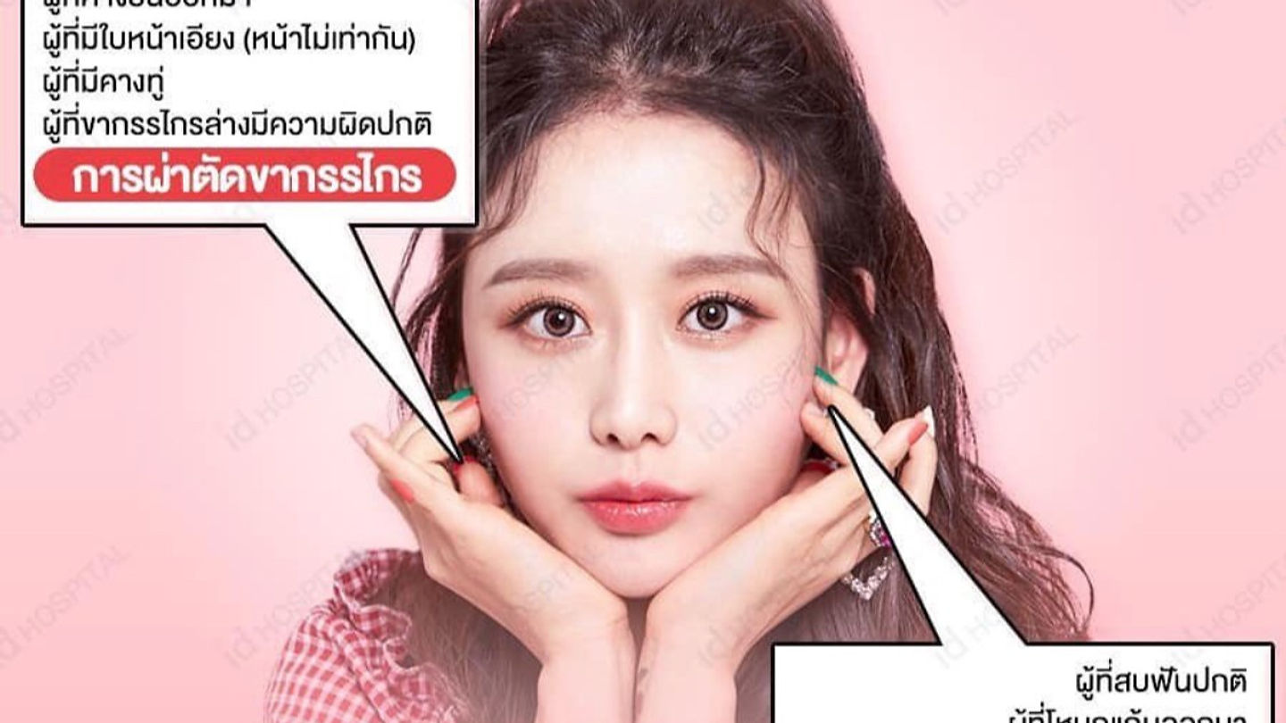 ผ่าตัดขากรรไกร & ผ่าตัดโครงหน้า อันไหนเหมาะกับเรามากที่สุด???