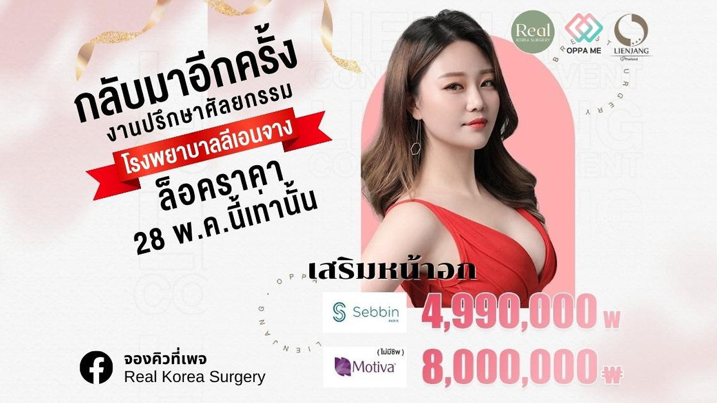 UPDATE โปรโมชั่นงานปรึกษาโรงพยาบาลลีเอนจาง ลดจัดเต็มวันเดียวเท่านั้น