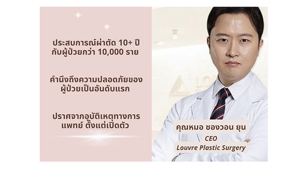 [รีวิวศัลยกรรม] เสริมจมูกหมอยุน ร.พ.ลูฟวร์ (ตอนที่ 1)