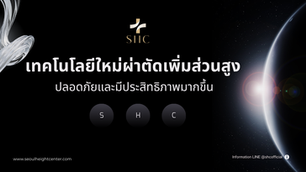 เทคโนโลยีใหม่ในการผ่าตัดเพิ่มส่วนสูง "ปลอดภัยและมีประสิทธิภาพมากขึ้น"