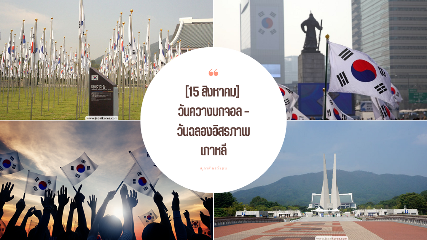 แจ้งวันหยุดเกาหลีใต้