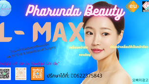 ศัลยกรรมโครงหน้าและขากรรไกร ในแบบ Max-L