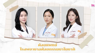 ศัลยแพทย์โรงพยาบาลศัลยกรรมบาโนบากิ
