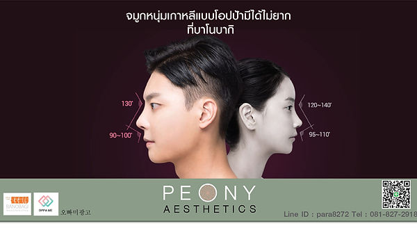 จมูกหนุ่มเกาหลีแบบโอปป้ามีได้ไม่ยาก ที่บาโนบากิ (ตอนที่ 1)