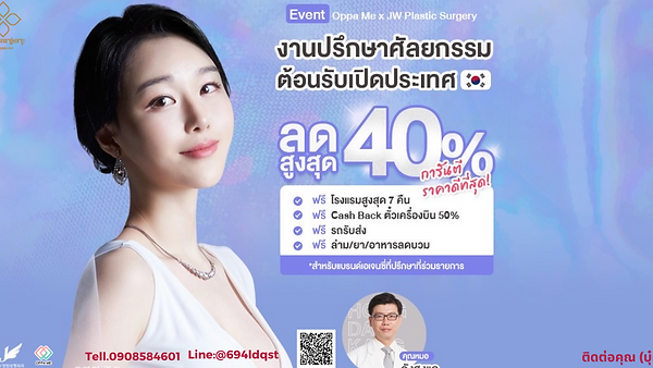 งานปรึกษาศัลยกรรมเกาหลี Nisa Surgery x JW