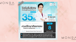 งานปรึกษาศัลยกรรม รพ.โซลมาอิน (Seoul Mine) by Monra Surgery