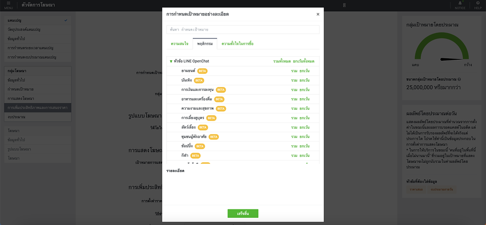 โฆษณาบน LINE Openchat