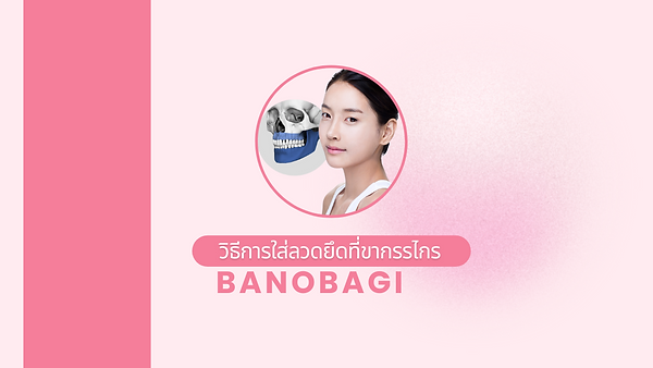 การใส่ลวดยึดที่ขากรรไกรบนและขากรรไกรล่าง ซับซ้อนมาก แต่ไม่ใช่ที่ โรงพยาบาลบาโบบากิ