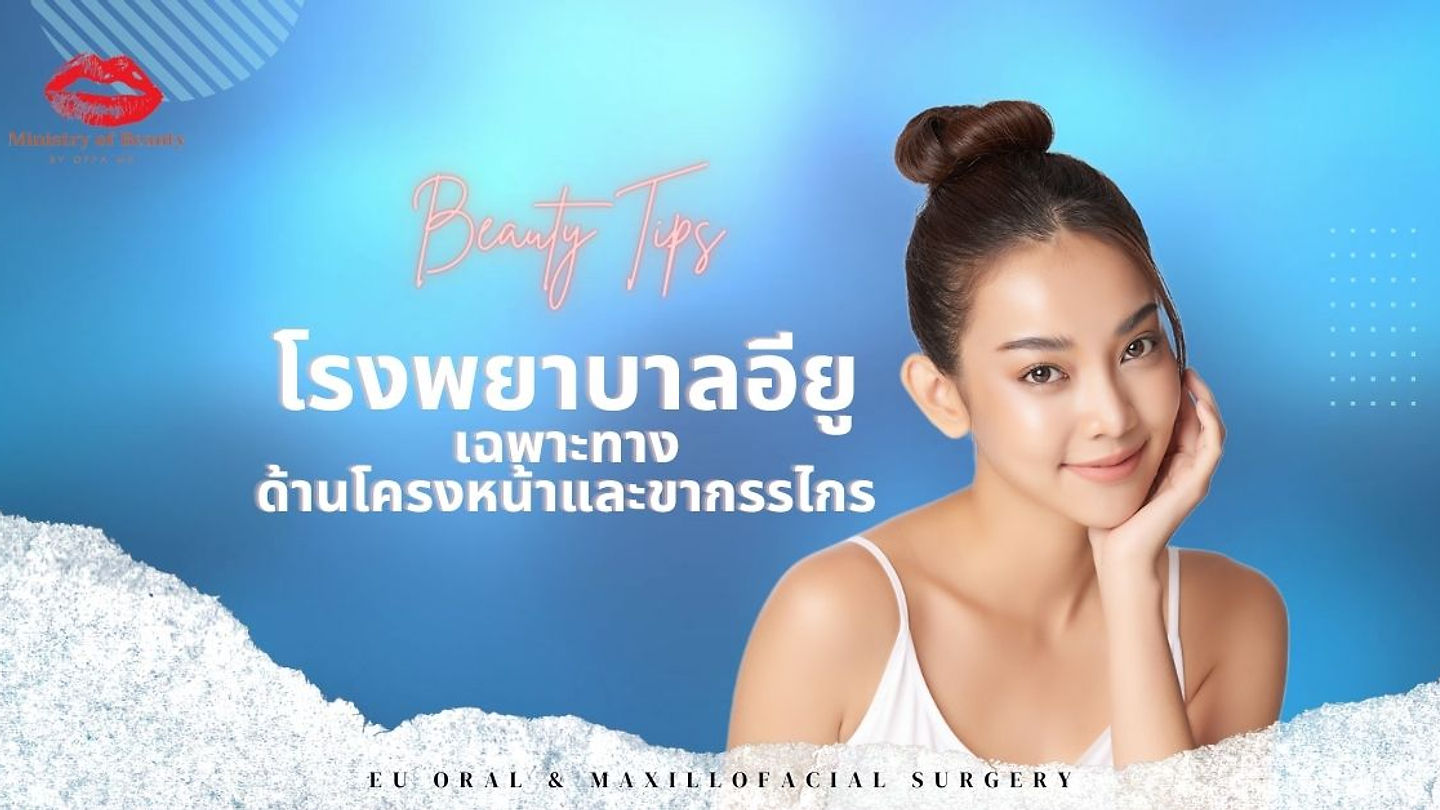 โรงพยาบาลศัลยกรรมอียู