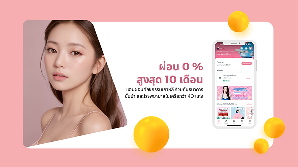 แนะนำแอพผ่อนศัลยกรรม 0% สูงสุด 10 เดือน