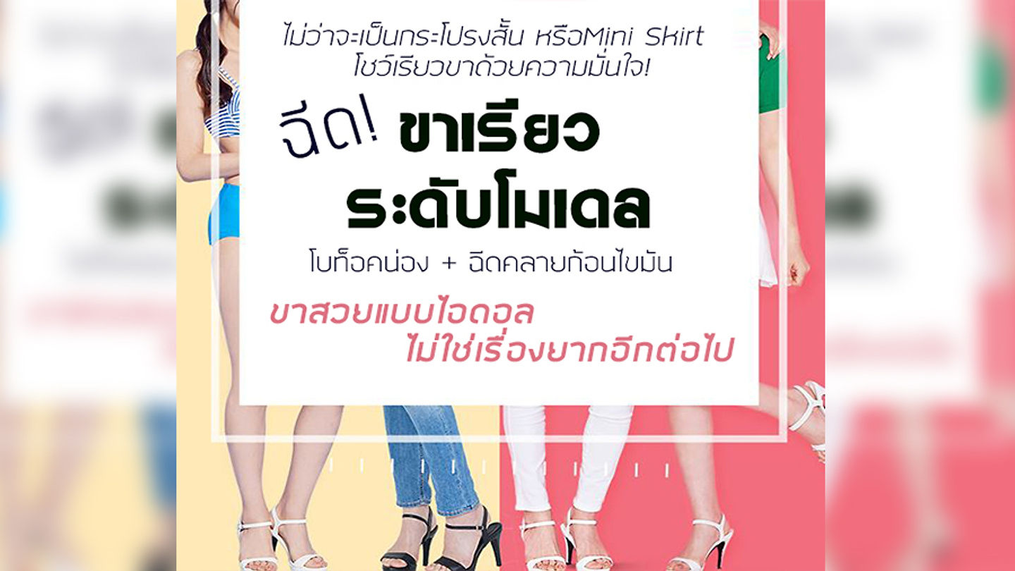 [ฉีดโบท็อคน่อง + ฉีดคลายก้อนไขมันที่น่อง] รีวิวศัลยกรรม ขาเรียวระดับโมเดลได้โดยที่ไม่ต้องผ่าตัด (ตอนที่ 2)
