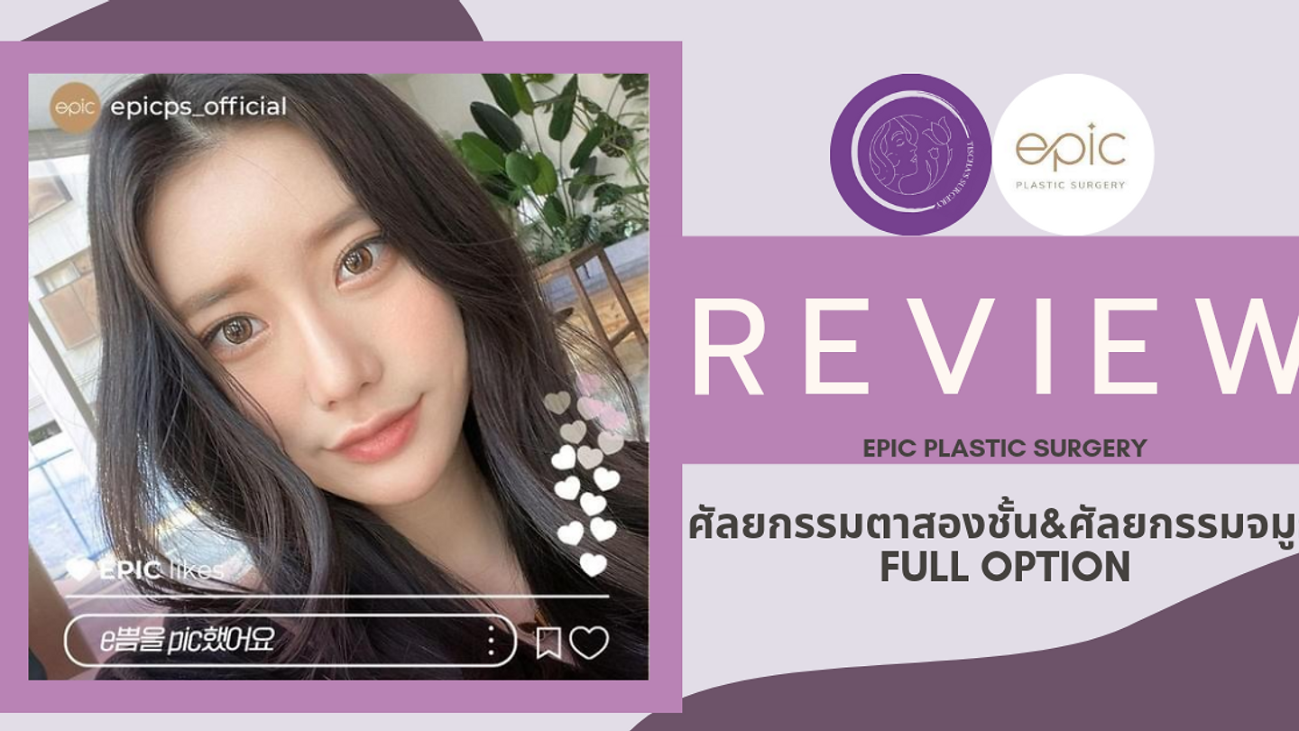 รีวิวตาและจมูกแบบ FULL-OPTION สวยปังต้องที่นี่🔥💜 (ตอนที่ 1)