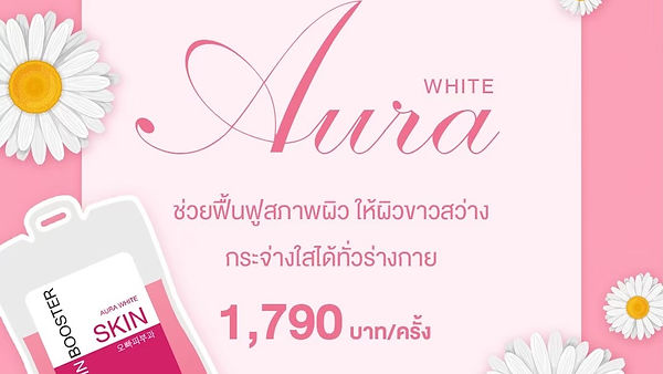 ฉีดผิวขาวที่ไหนดี? แนะนำ 3 โปรแกรมที่ช่วยผิวขาวแบบเร่งด่วน