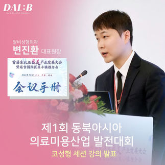 คุณหมอ Jinhwan Byun (บยอน จินฮวาน)