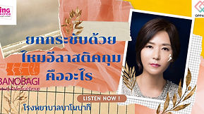 ยกกระชับด้วยไหมอีลาสติคกุมคืออะไร เป็นอย่างไร