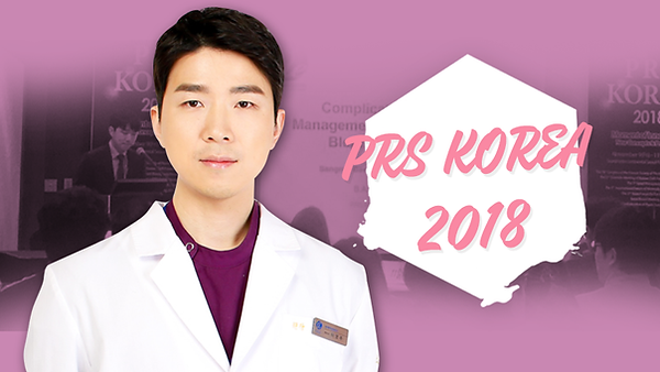 งานประชุมนานาชาติ, สมาคมศัลยกรรมตกแต่ง (PRS KOREA 2018) (ตอนที่ 1)