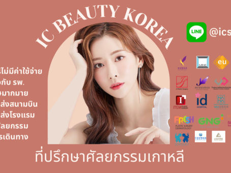 IC Beauty Korea
