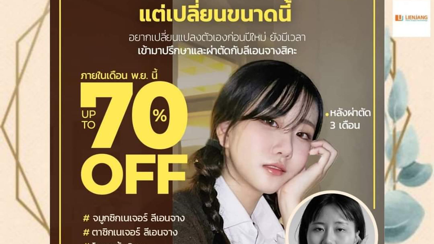 เคสสุดปัง ผ่าตัด 4 อย่าง จากลีเอนจาง (ตอนที่ 2)