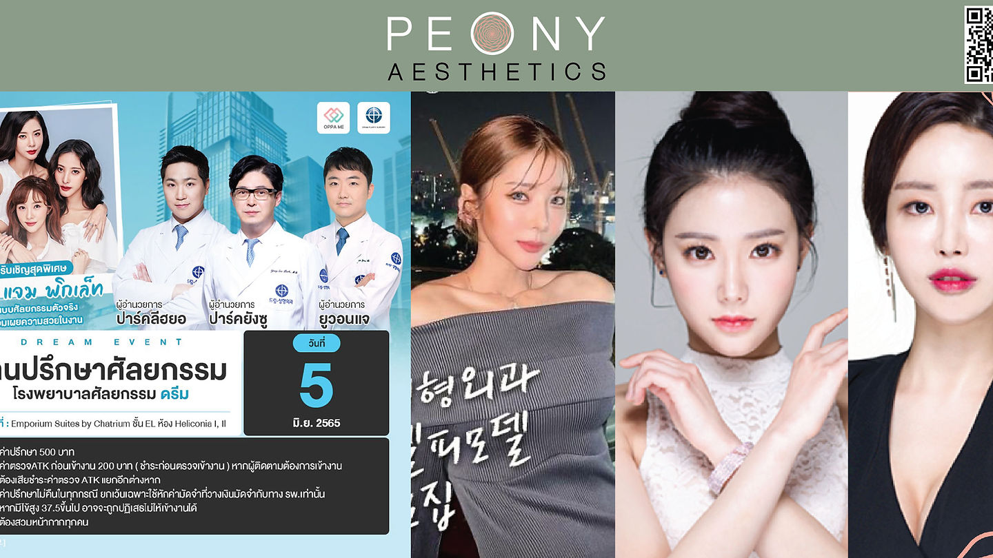 งานปรึกษาศัลยกรรมโรงพยาบาล ดรีม เกาหลี