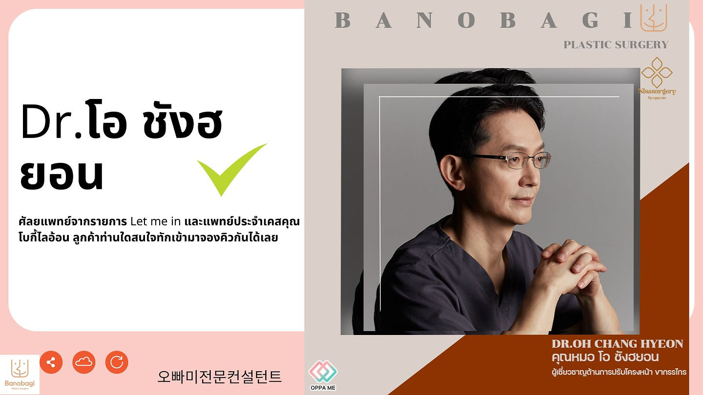 ศัลยกรรมปรับโครงหน้า 3 จุด@Banobagi Plastic Surgery, (ตอนที่ 1)