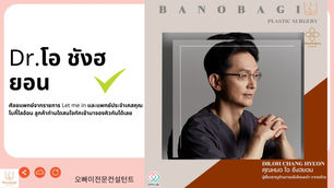ศัลยกรรมปรับโครงหน้า 3 จุด@Banobagi Plastic Surgery,
