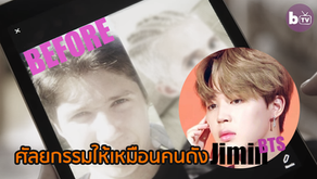 ทุ่ม 100 ล้าน ศัลยกรรมเหมือนศิลปินเกาหลี จีมิน BTS