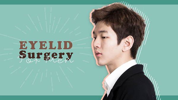 ศัลยกรรมตาผู้ชาย จะต่างจากผู้หญิงอย่างไร? (ตอนที่ 1)