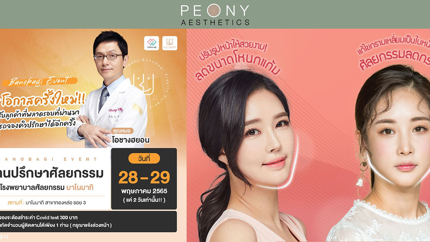 งานปรึกษาศัลยกรรม โรงพยาบาลบาโนบากิ เกาหลี