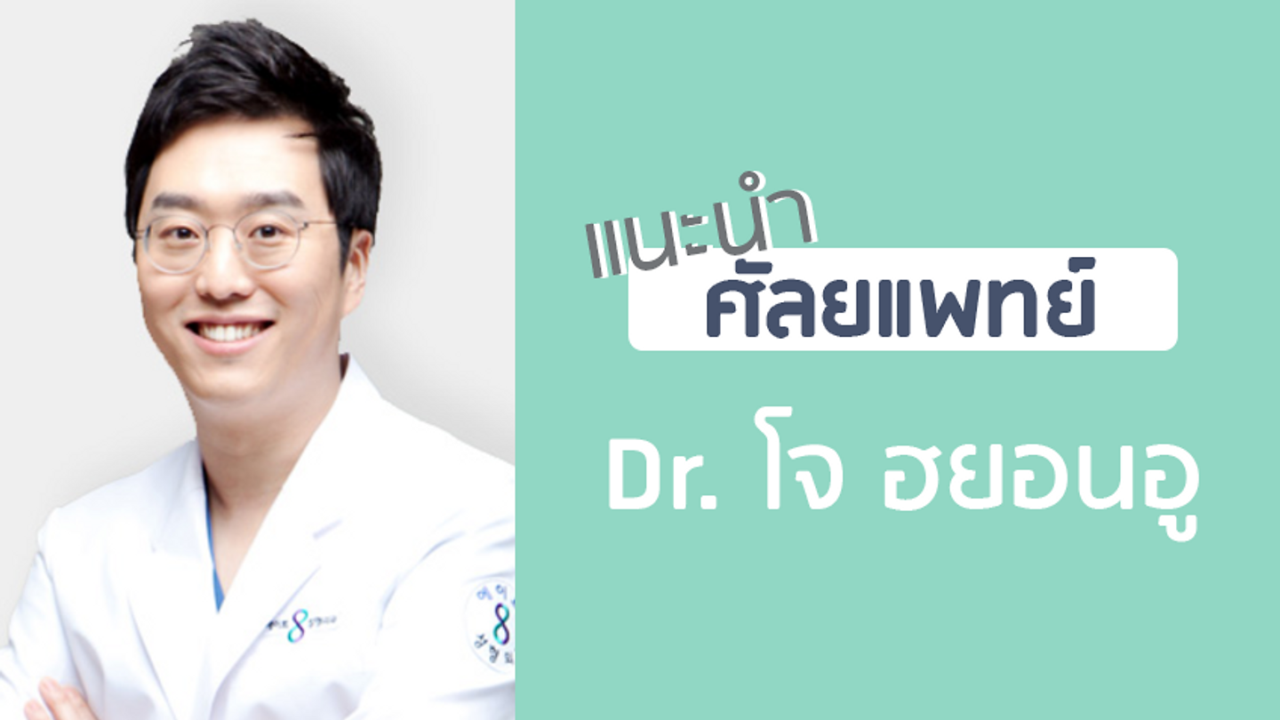 แนะนำศัลยแพทย์: โจ ฮยอน-อู (DR. HYUN-WOO CHO)