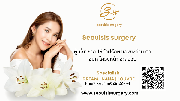 Seoulsis surgery
