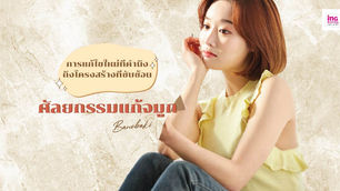 การแก้ไขใหม่ที่คำนึงถึงโครงสร้างที่ซับซ้อน ศัลยกรรมแก้จมูก