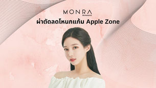 ผ่าตัดลดโหนกแก้ม Apple Zone